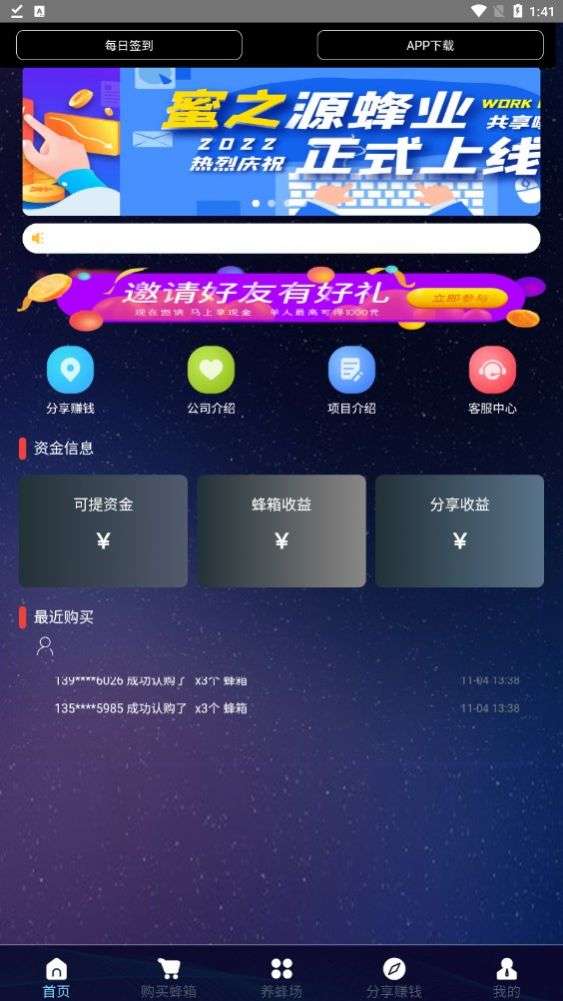 蜜之源蜂业图2