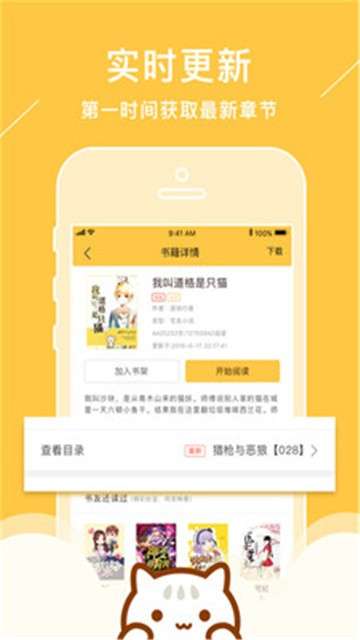 小猫免费小说去广告版图1