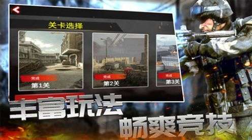 反恐枪战精英图1