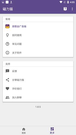 磁力猫搜索图3