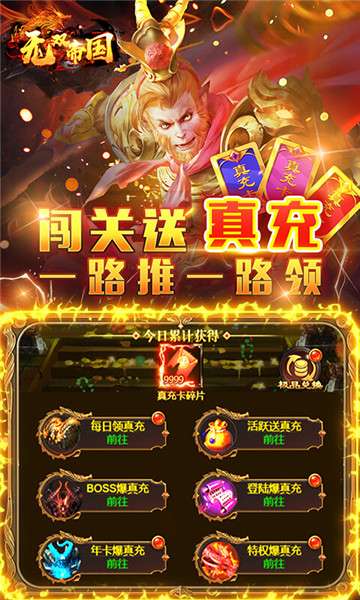 无双帝国返利版图3