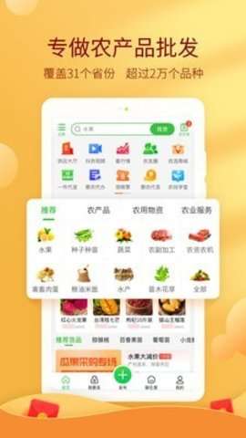 惠农网图2