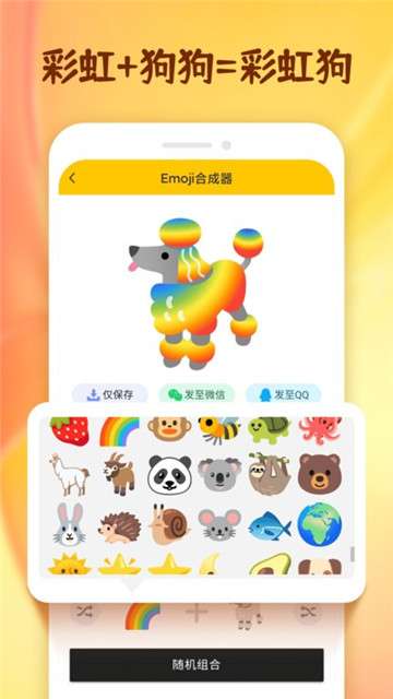emoji合成器专业版图4