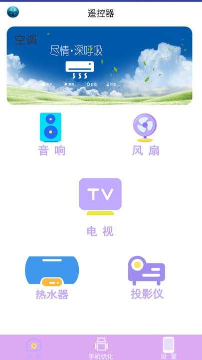 空调万能遥控器图4