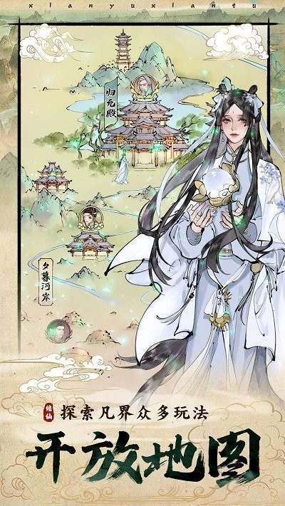 修真江湖图1