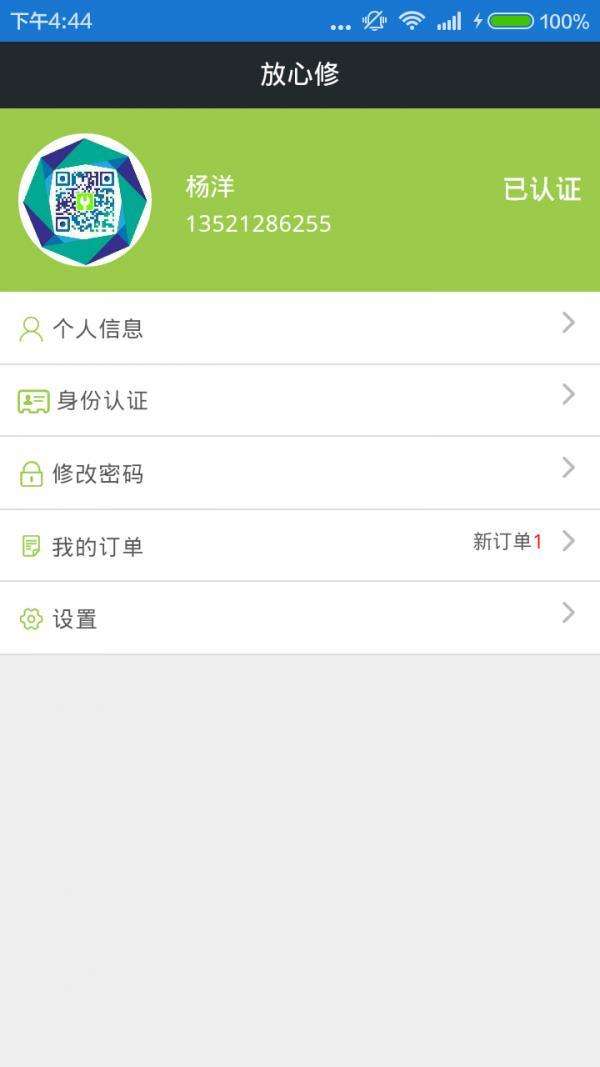 放心修车图3