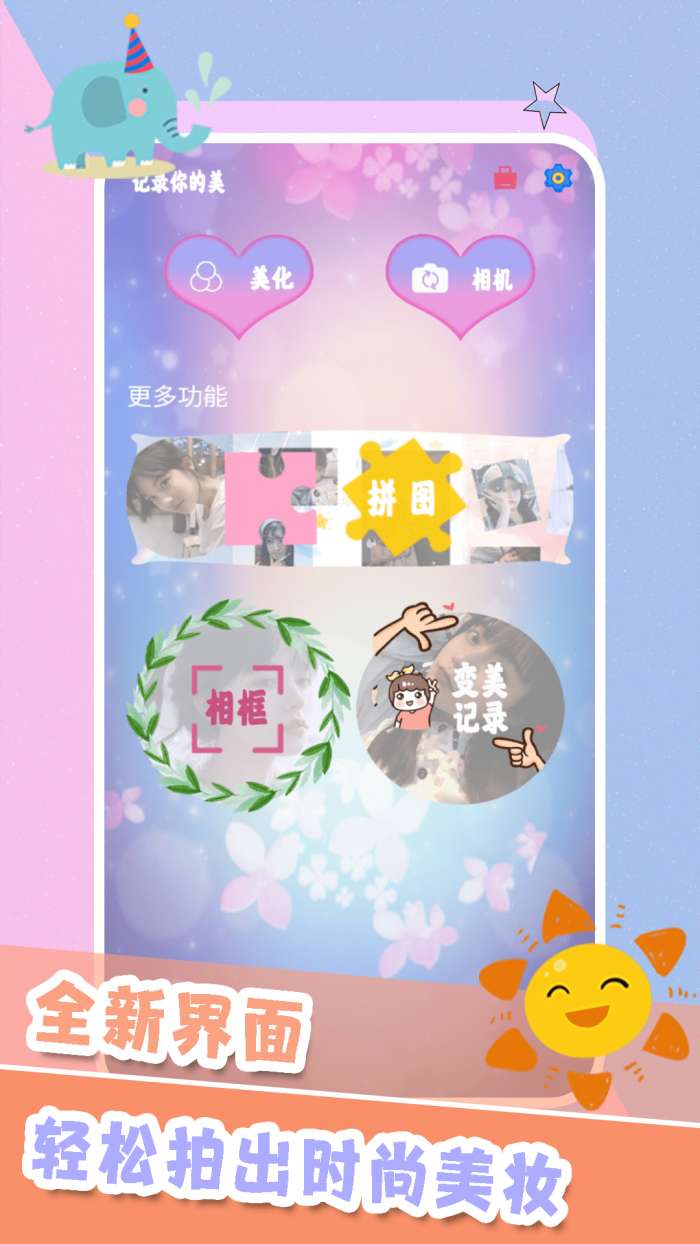 美容相机图4