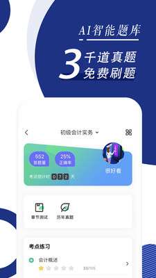 会计职称随身学图3