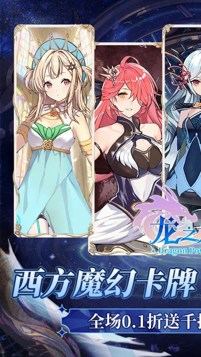 龙之力量（0.1无限折扣服）图1