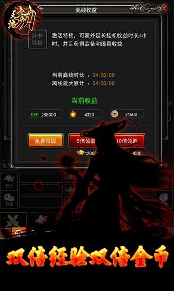 天地劫文字挂机图1