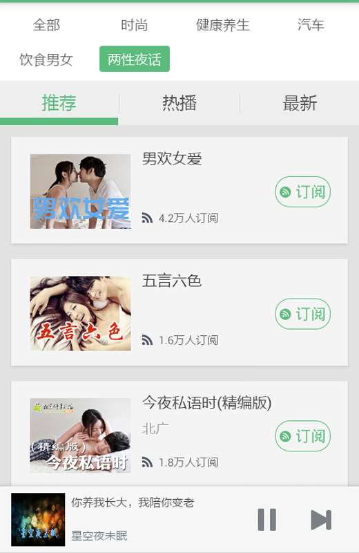 小说故事听书最新版图2