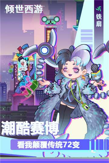 倾世西游手机版图5