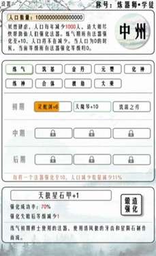 给大佬炼器的日子图5