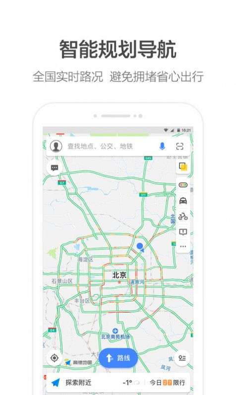 高德地图找药图3