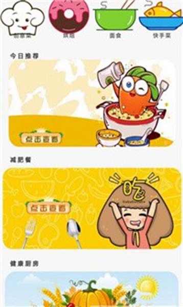 星厨烹饪记 图3