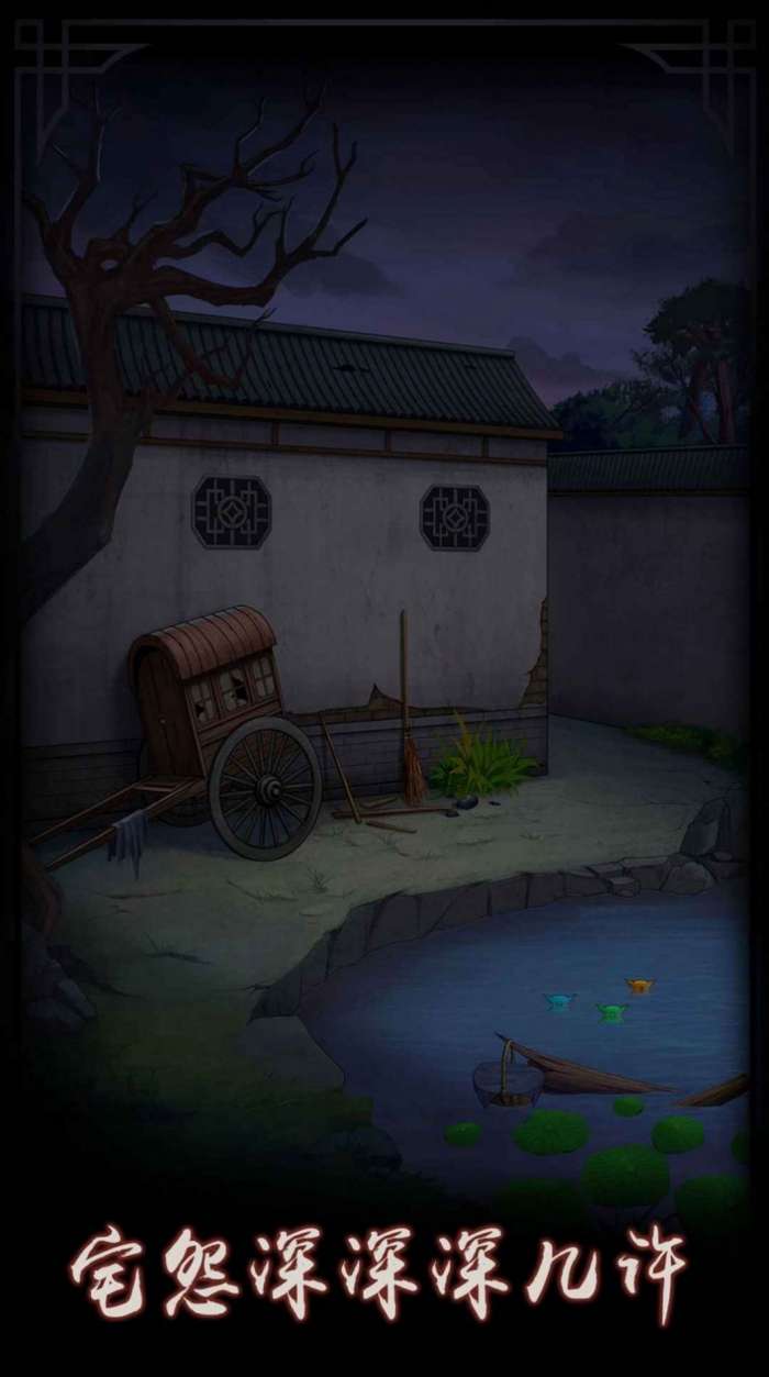 宅怨深深图2