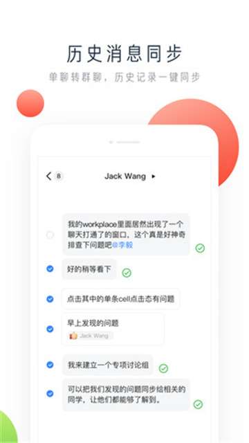 飞书手机版图1