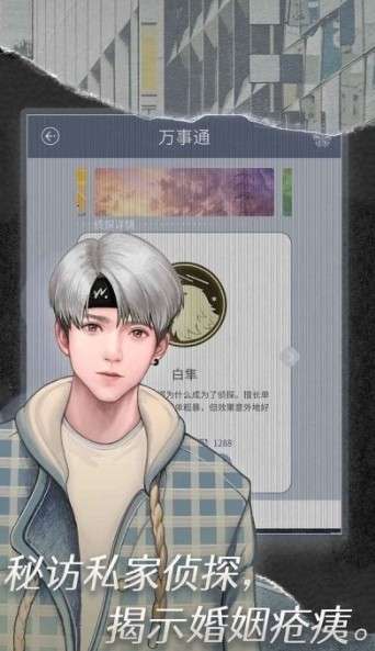 匿名爱人游戏图1