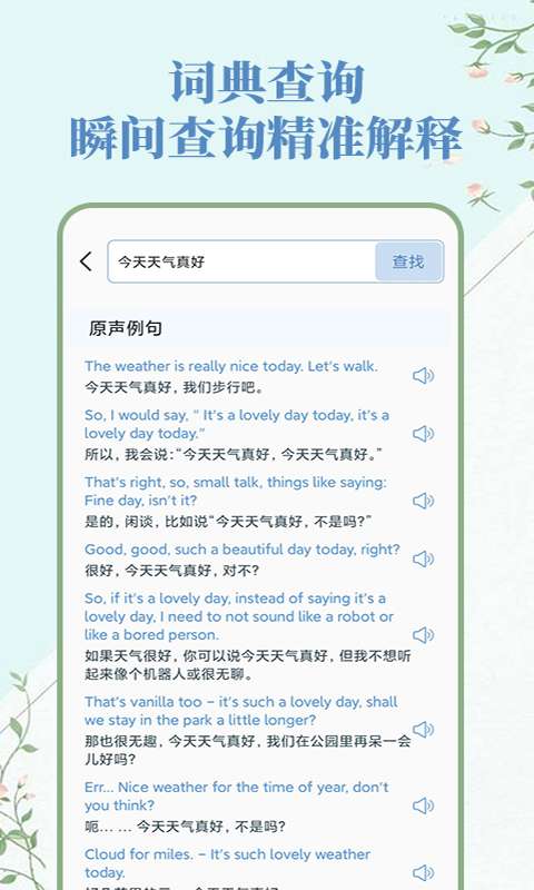 人人词典手册图2