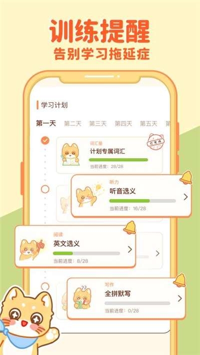 喵喵单词软件图1