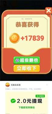 发财的一天图1