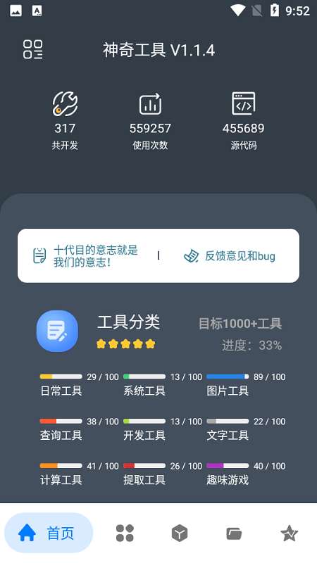 神奇工具箱图1