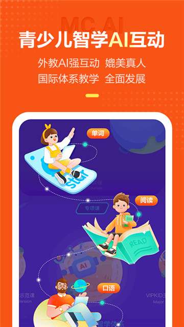 VIPKID英语外教网课图3