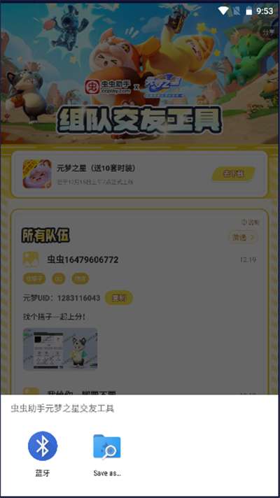 元梦之星交友工具最新版本图1