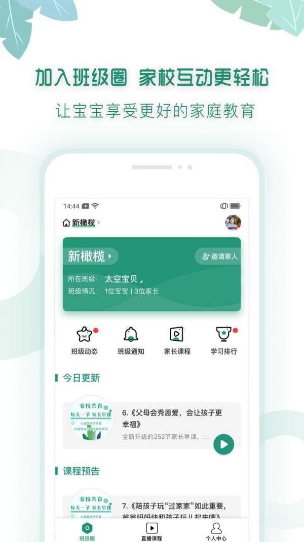 有堂课教师版图1