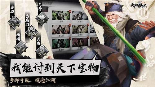 我的侠客公测版图3