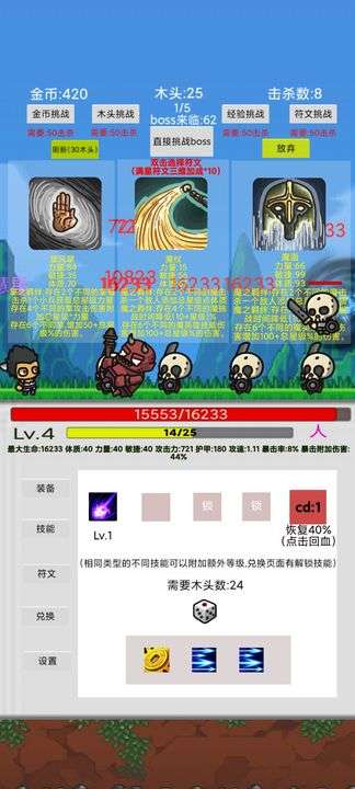 刷怪打魔王图2