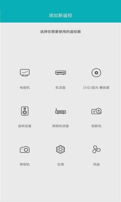 智能红外遥控器大师图3