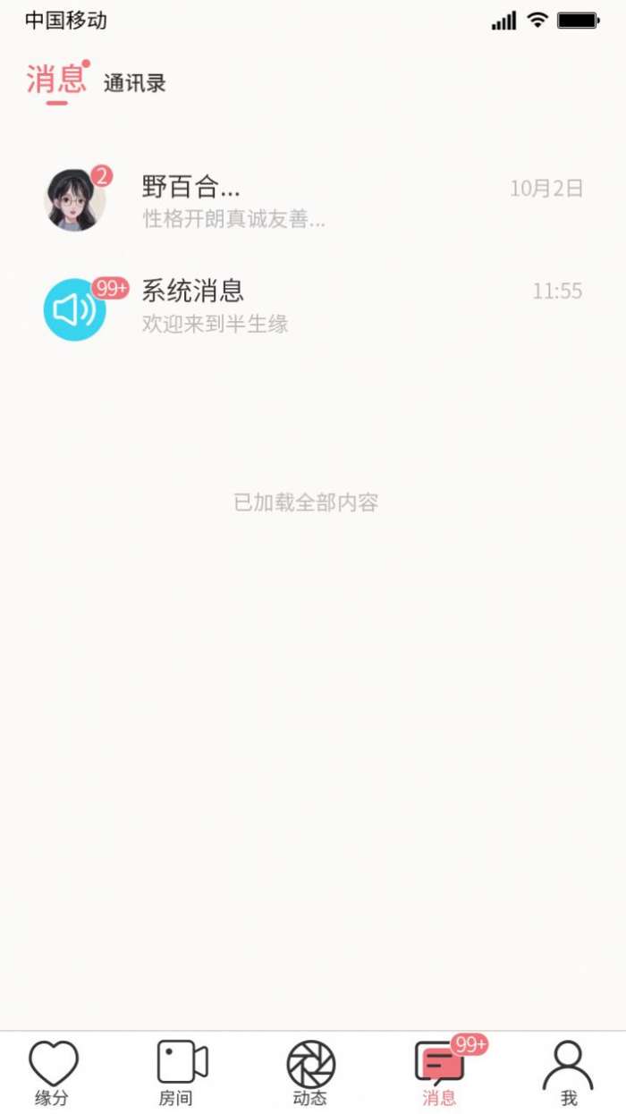 半生缘图2