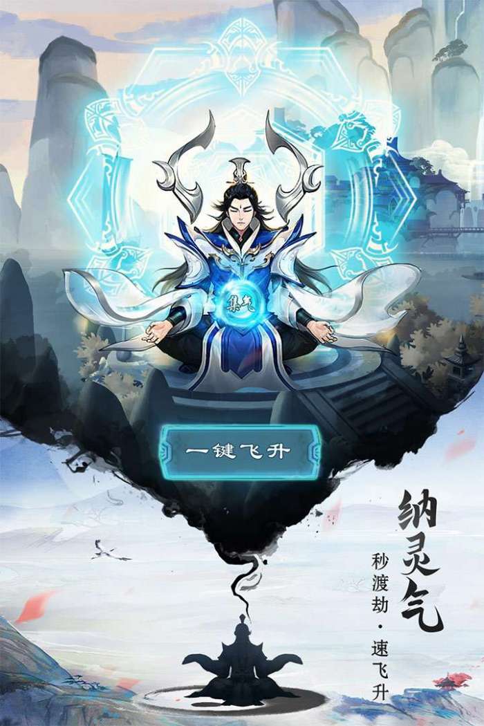 逍遥修真图2