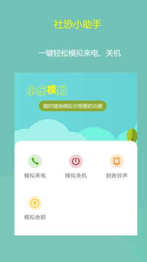 小乐模拟图1