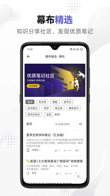 幕布思维导图图2