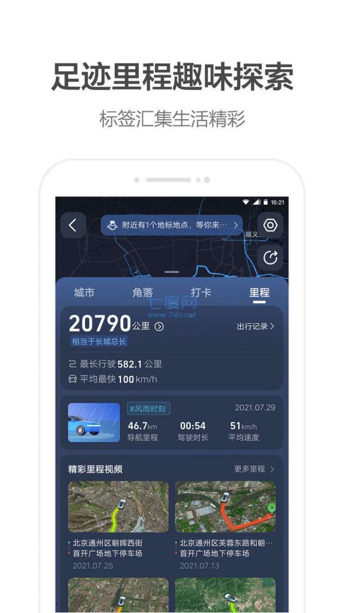 AR地球实景导航图2