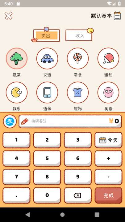 喵记账图2