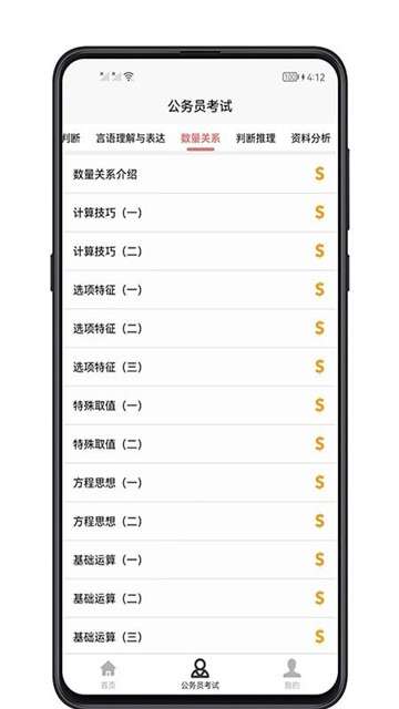 考公宝典绿色版图2