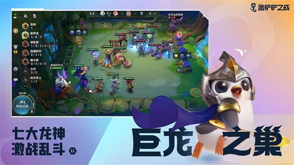金铲铲之战破解版无限金币图9
