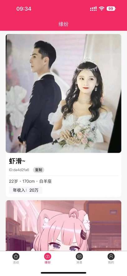 今生唯伊图3