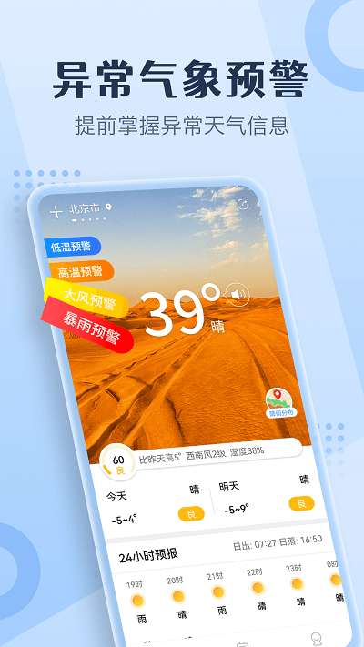 喜乐天气图3