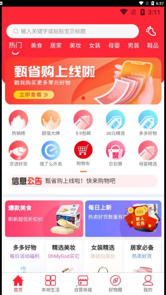 甄省购图2