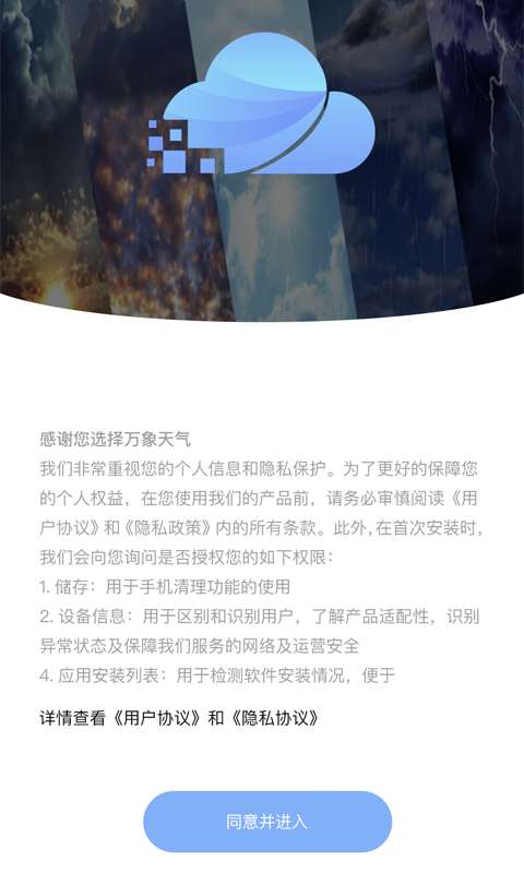 万象天气图3