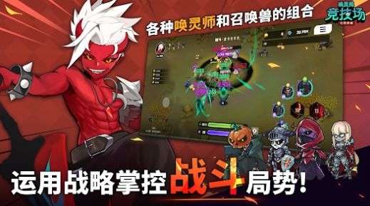 唤灵师竞技场图3