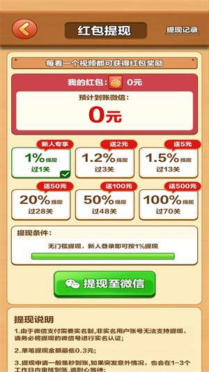 雀神大作战红包版图1