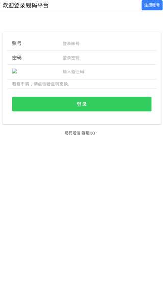 易码短信验证码平台图1