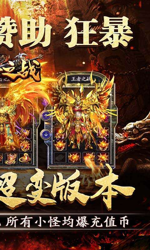 王者之战(狂送亿万真充)图2