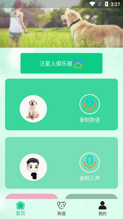 爱狗交流器图1