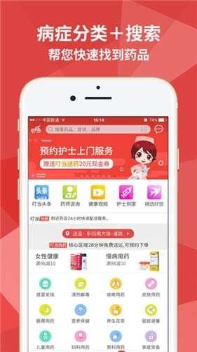 叮当快药老年版图2